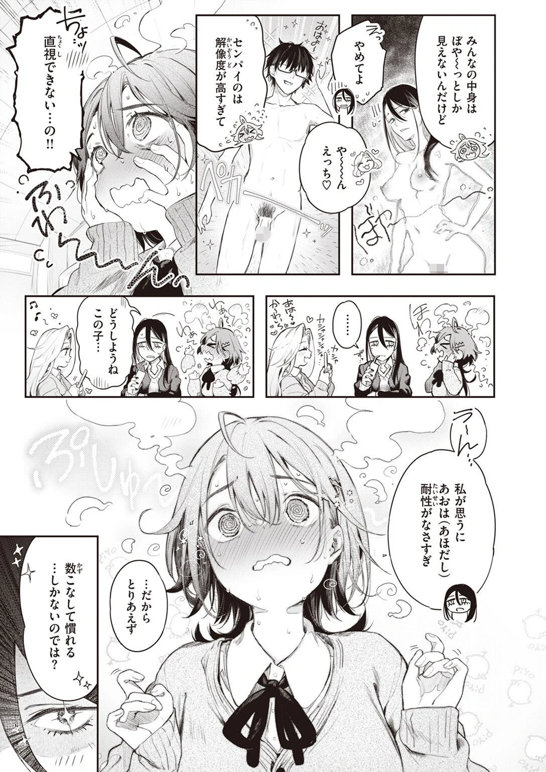 COMIC快楽天ビースト 2023年02月号ページ7
