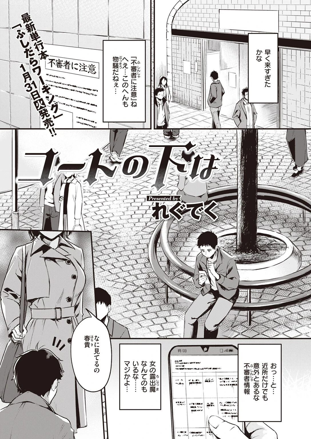 COMIC快楽天ビースト 2023年02月号ページ11