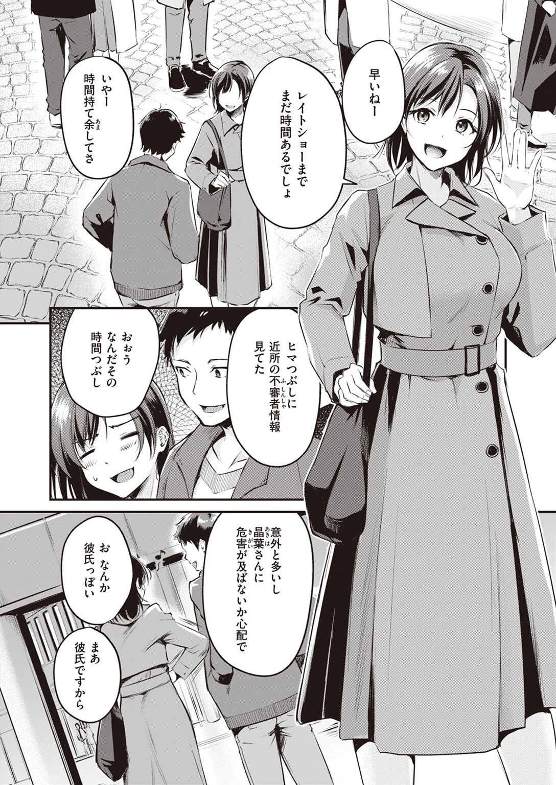 COMIC快楽天ビースト 2023年02月号ページ12