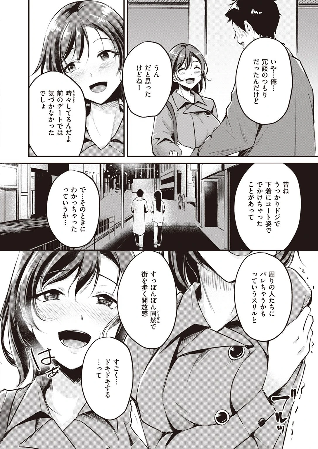 COMIC快楽天ビースト 2023年02月号ページ16