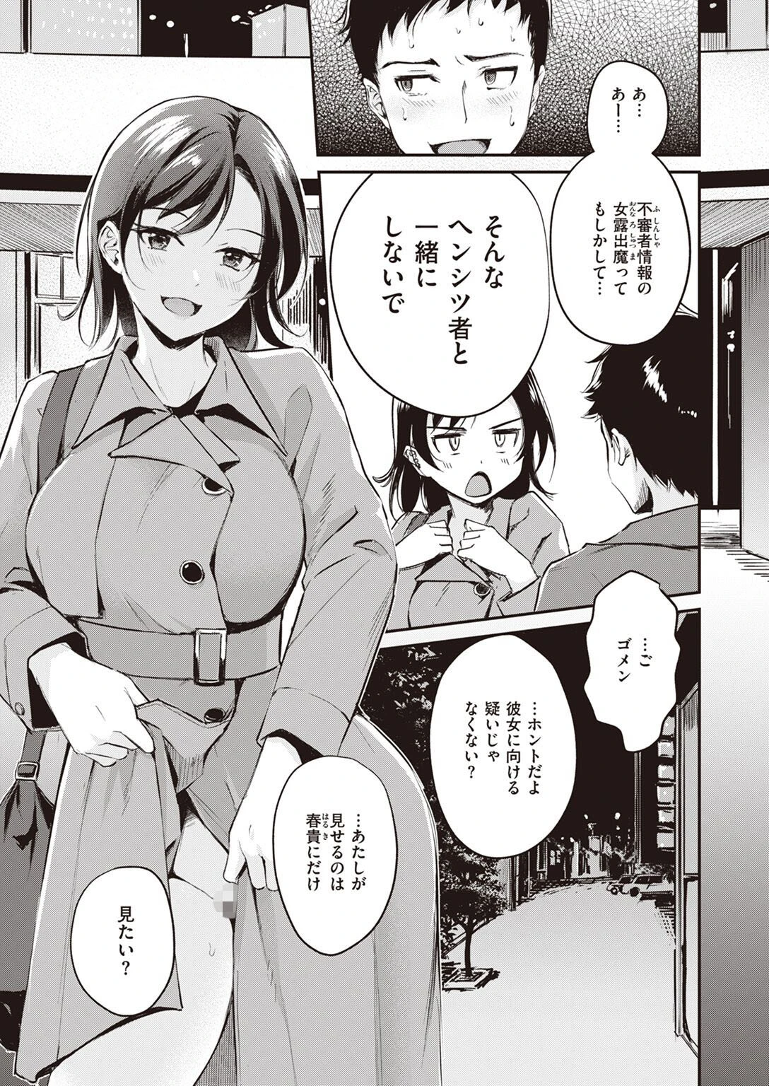 COMIC快楽天ビースト 2023年02月号ページ17