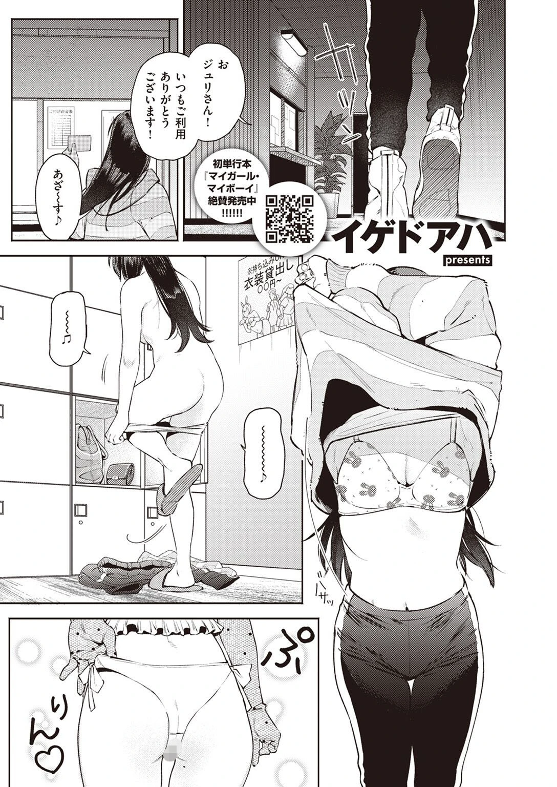 COMIC快楽天ビースト 2023年02月号ページ18