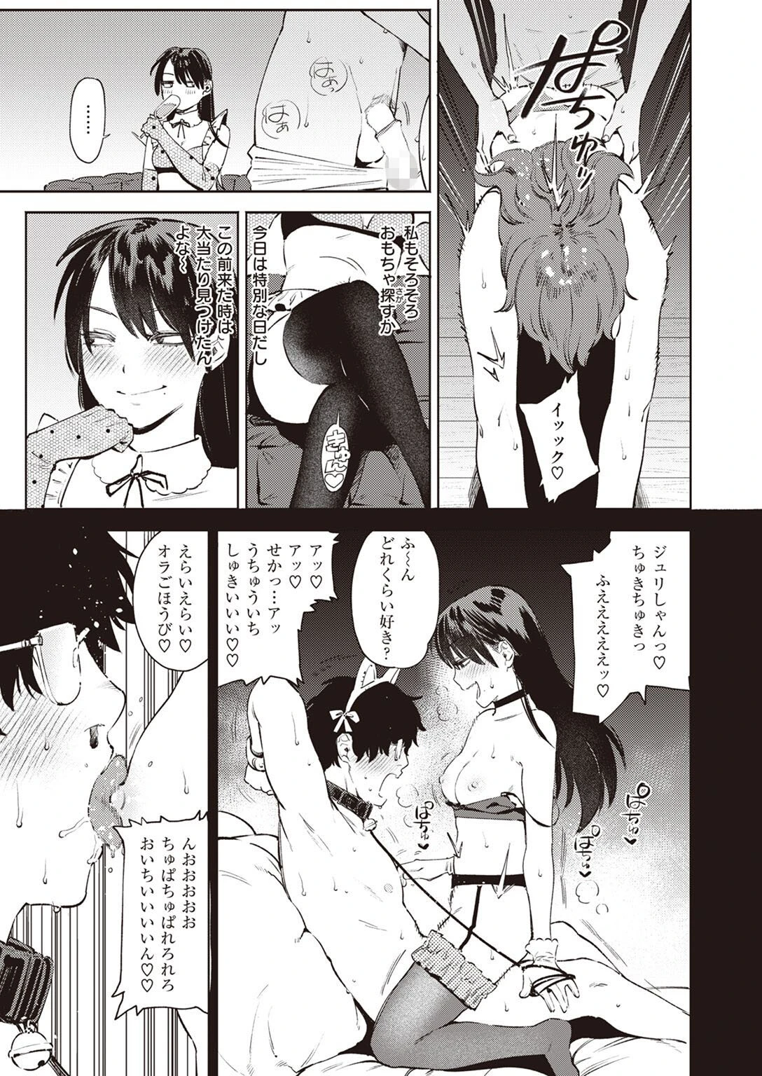 COMIC快楽天ビースト 2023年02月号ページ20