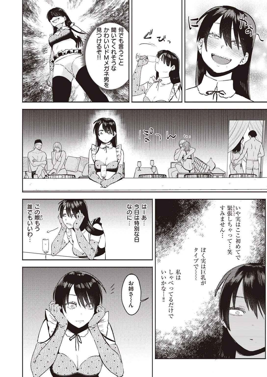 COMIC快楽天ビースト 2023年02月号ページ21