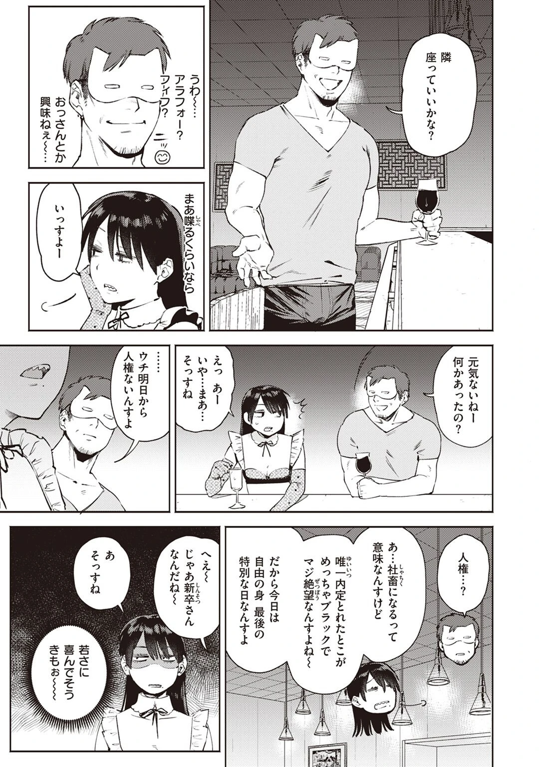 COMIC快楽天ビースト 2023年02月号ページ22