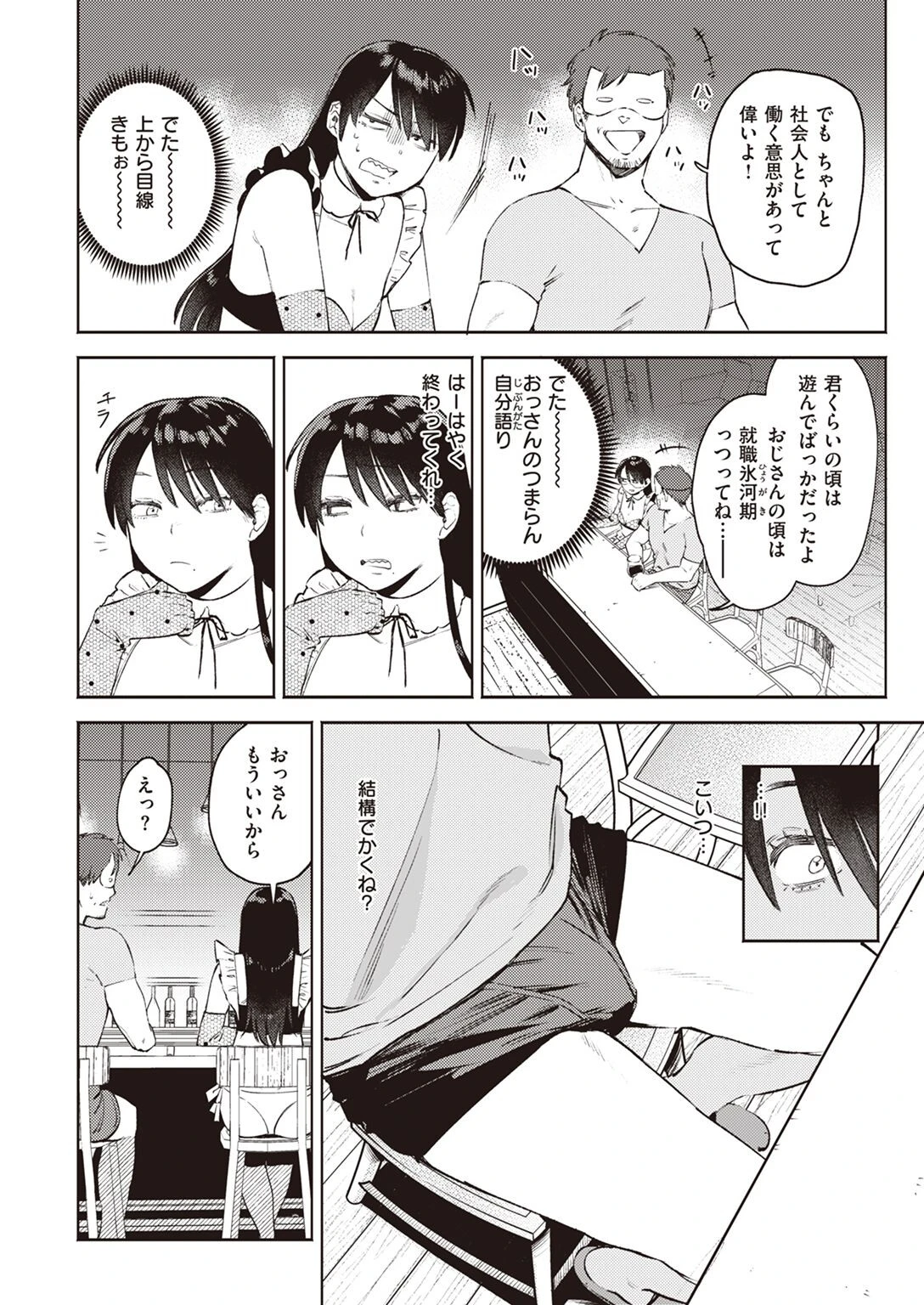 COMIC快楽天ビースト 2023年02月号ページ23