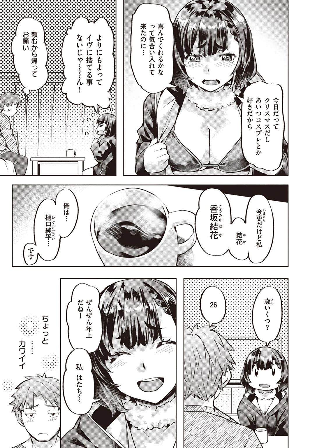 COMIC快楽天ビースト 2023年02月号ページ31