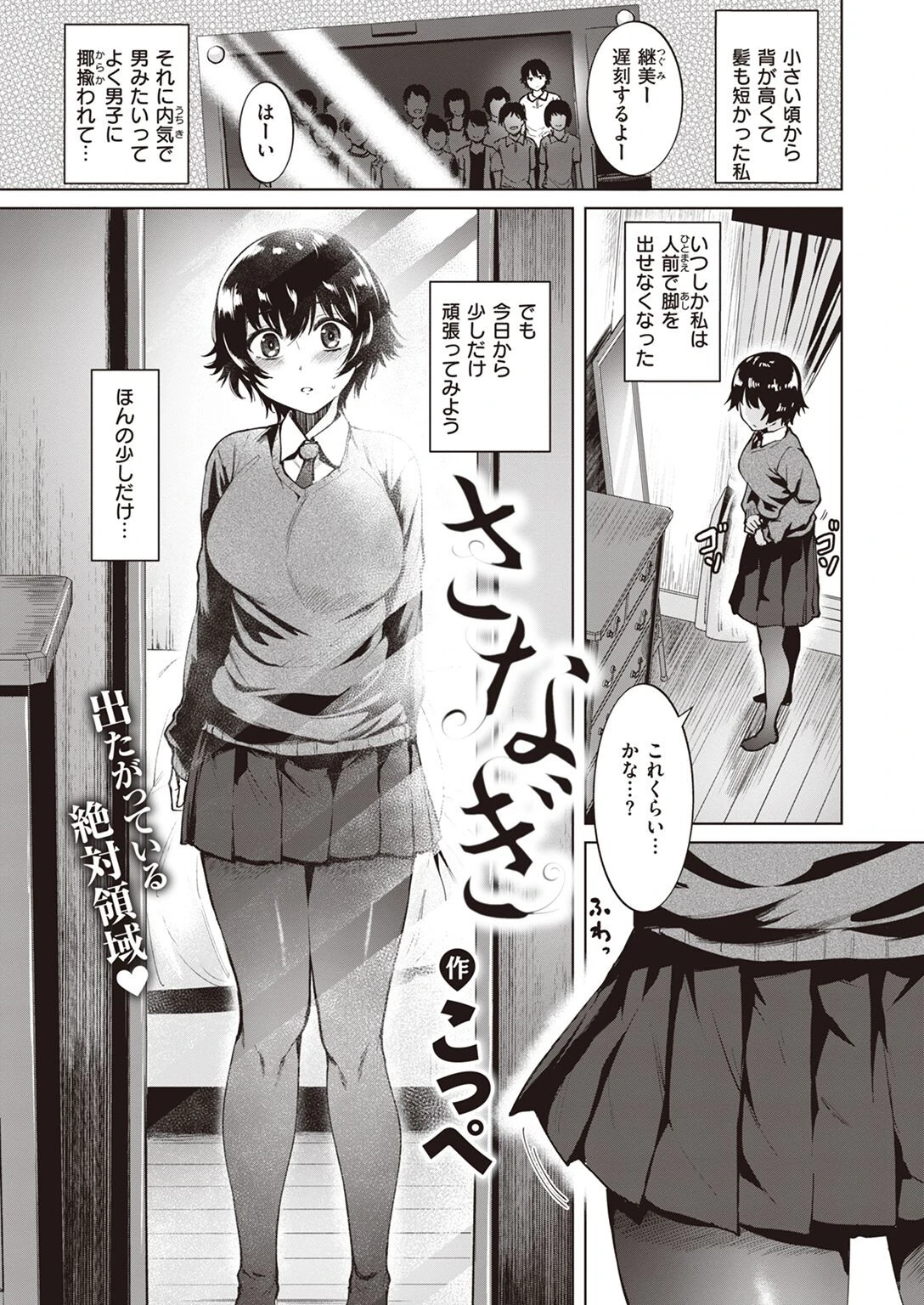 COMIC快楽天ビースト 2023年02月号ページ32