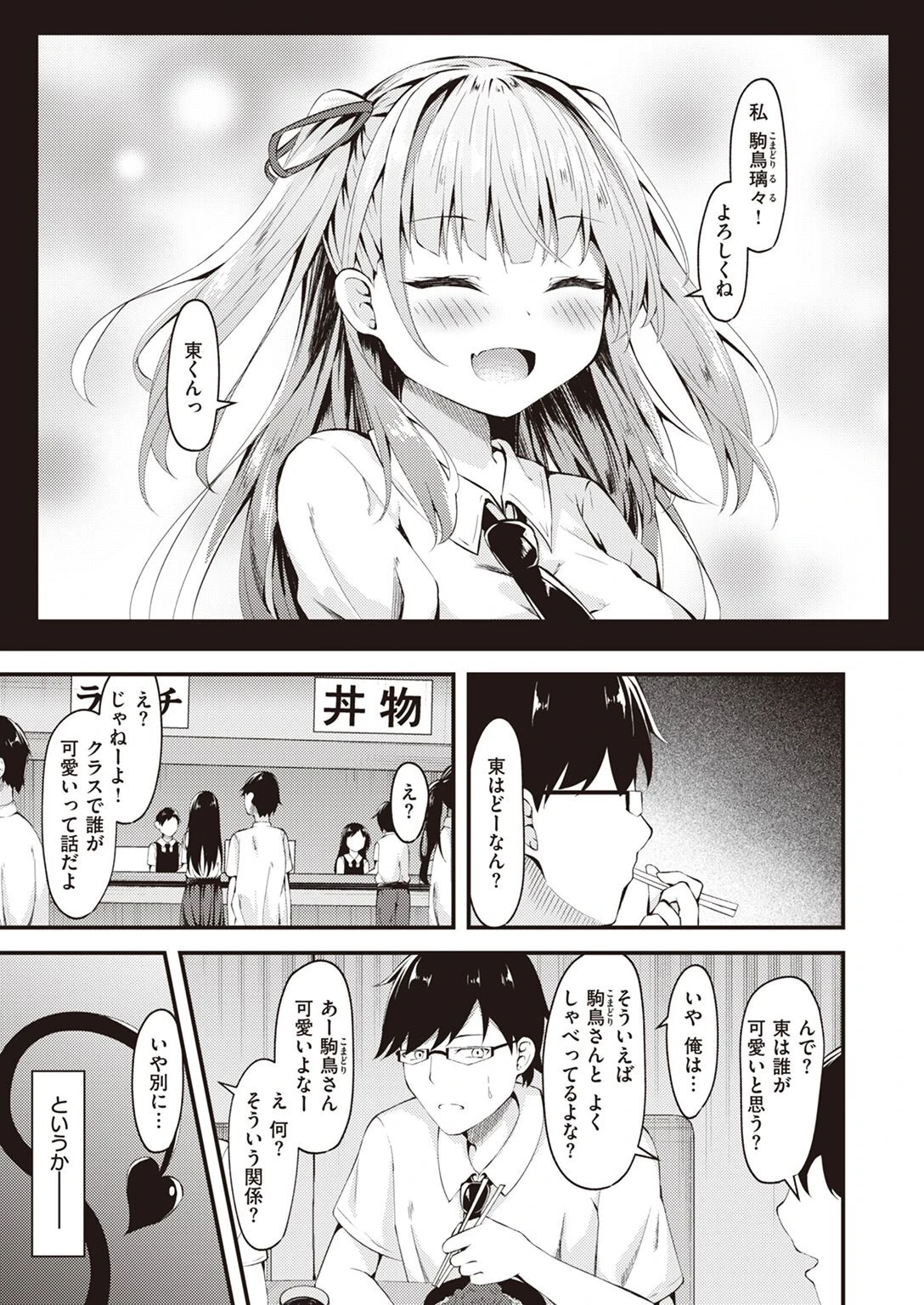 COMIC快楽天ビースト 2023年02月号ページ53