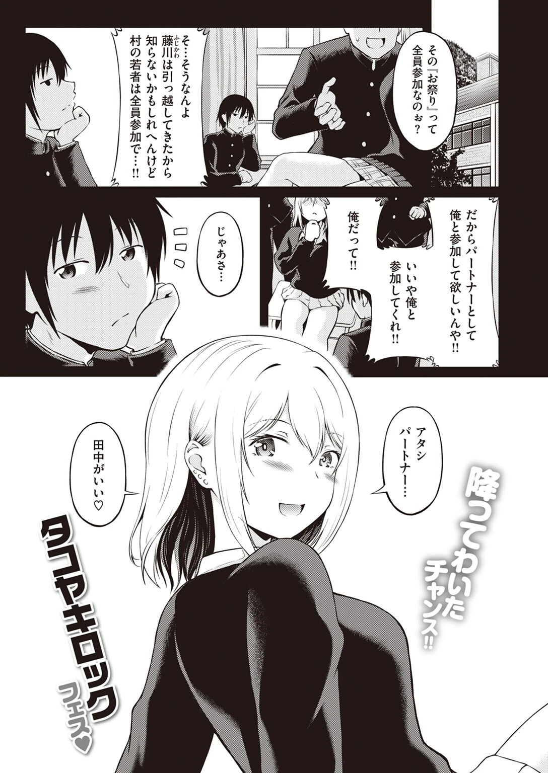COMIC快楽天ビースト 2023年02月号ページ61
