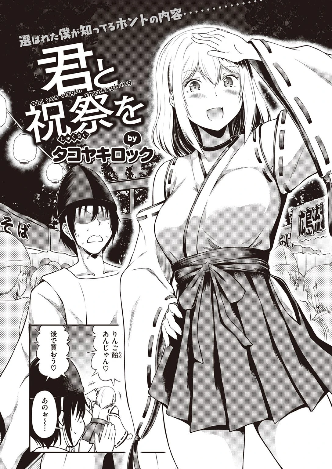 COMIC快楽天ビースト 2023年02月号ページ62
