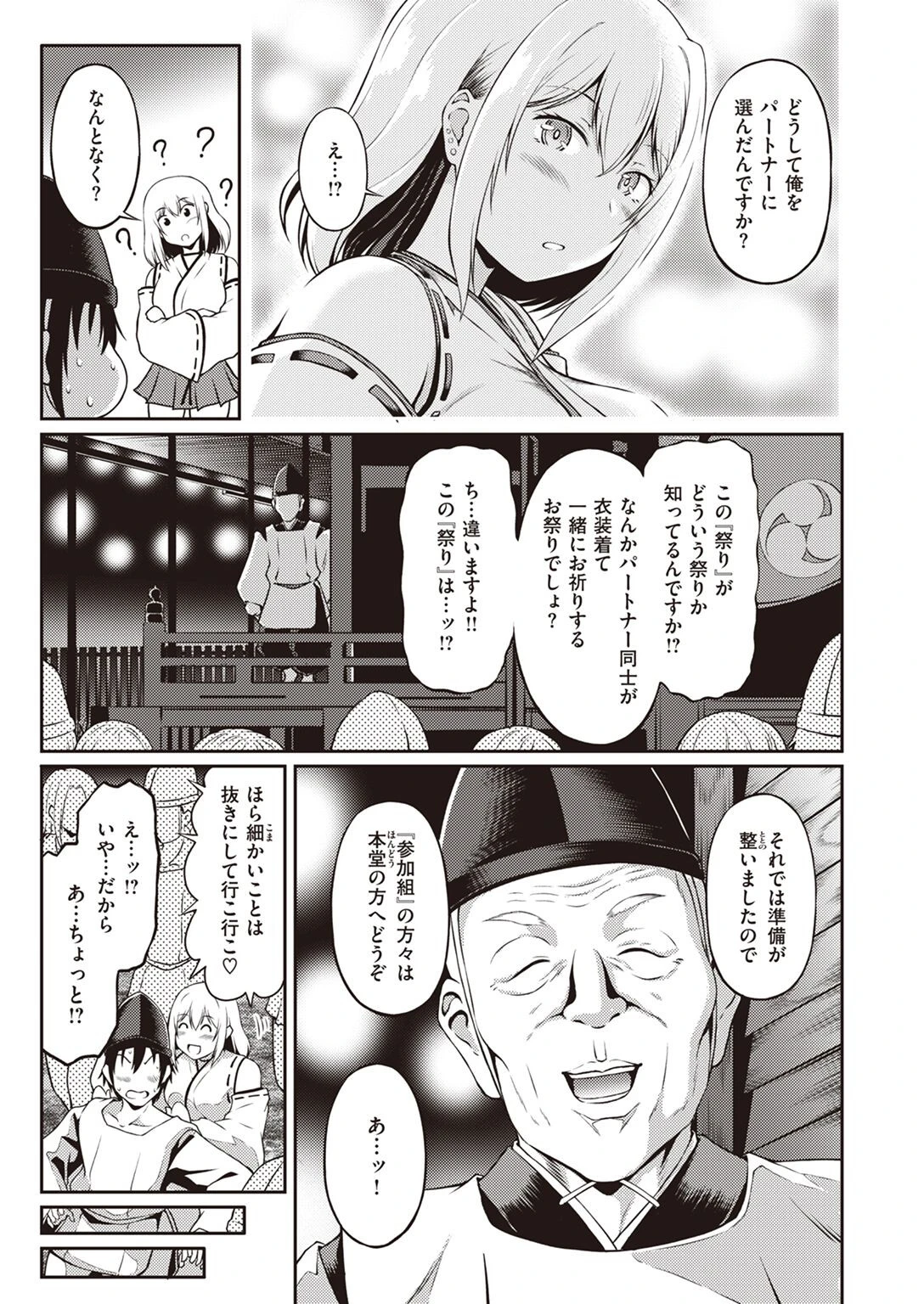 COMIC快楽天ビースト 2023年02月号ページ63