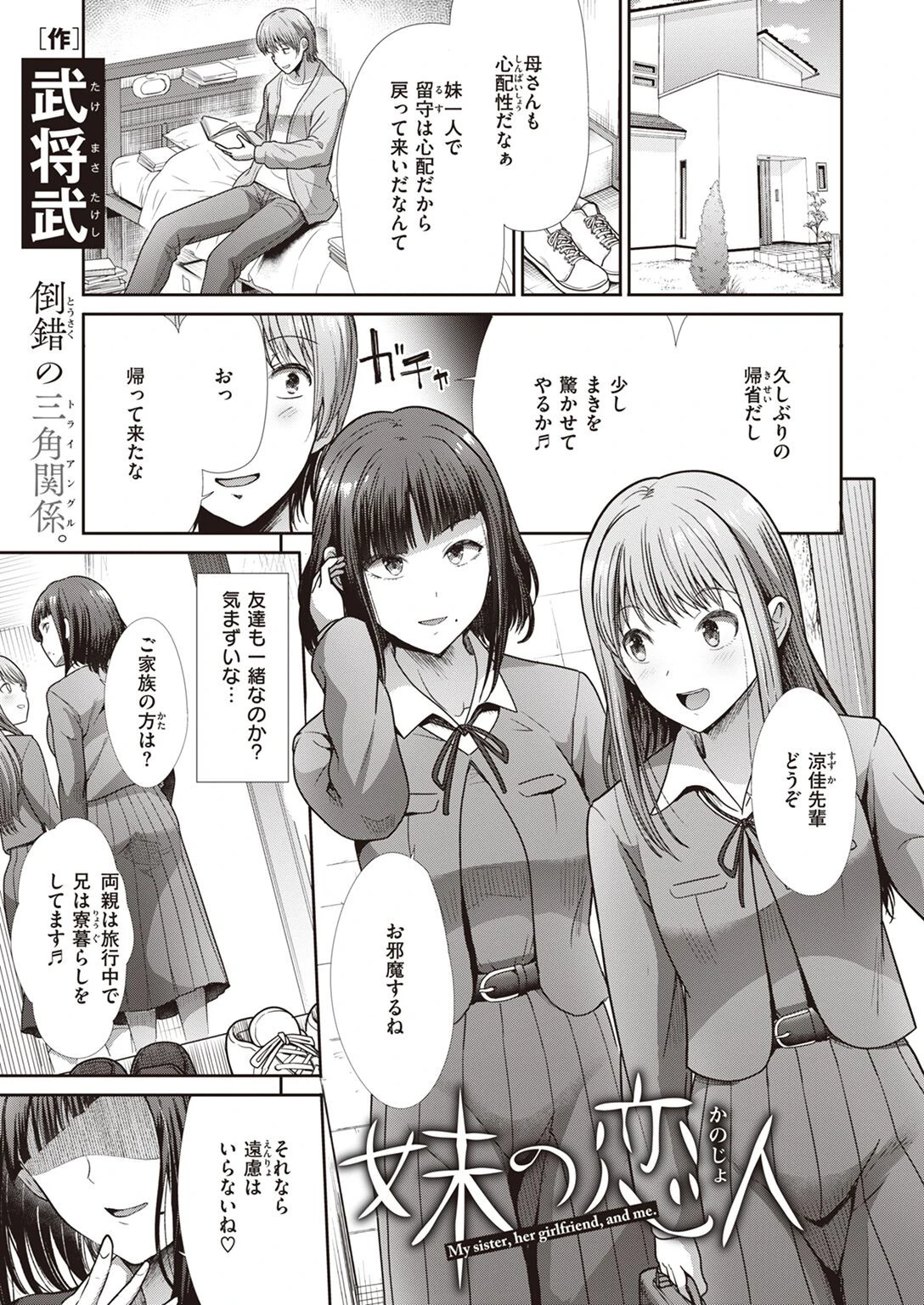 COMIC快楽天ビースト 2023年02月号ページ67