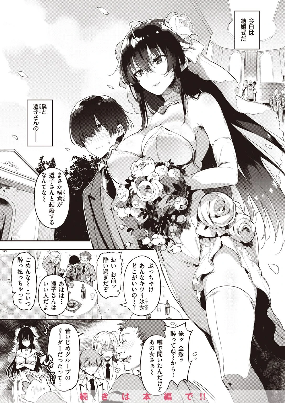 COMIC快楽天ビースト 2023年02月号ページ73