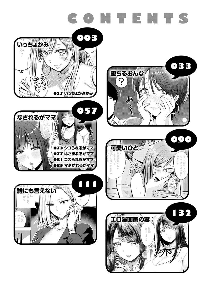 むちゃエロっ！ページ2