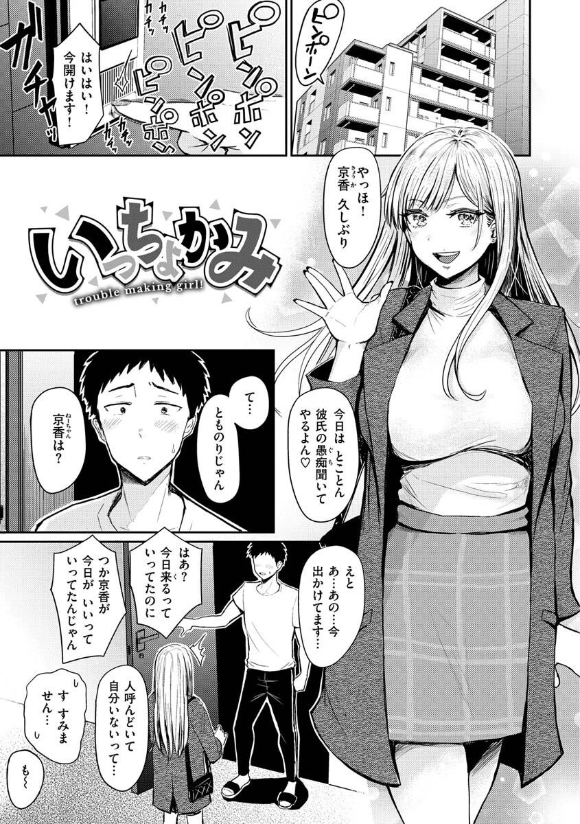 むちゃエロっ！ページ3