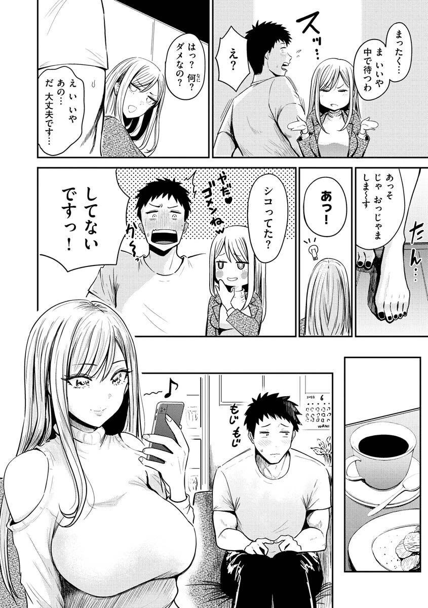 むちゃエロっ！ページ4