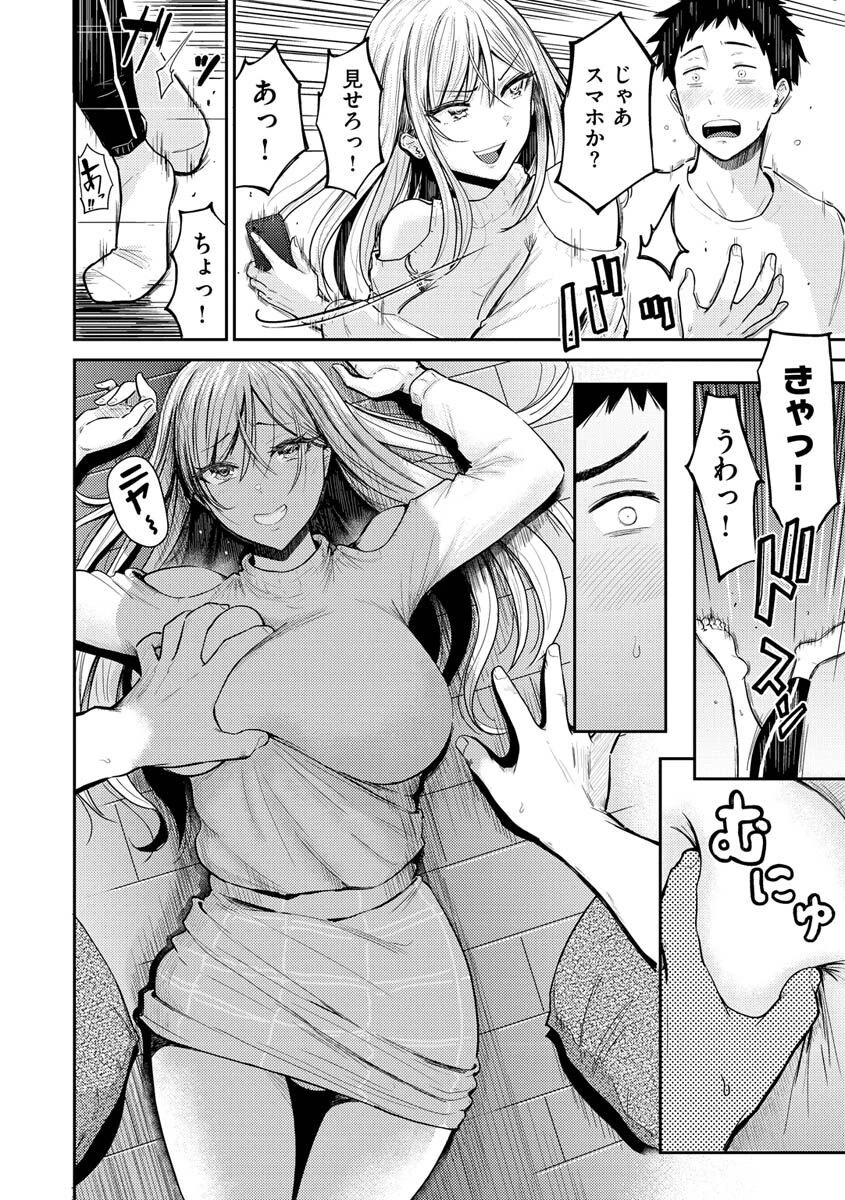 むちゃエロっ！ページ6