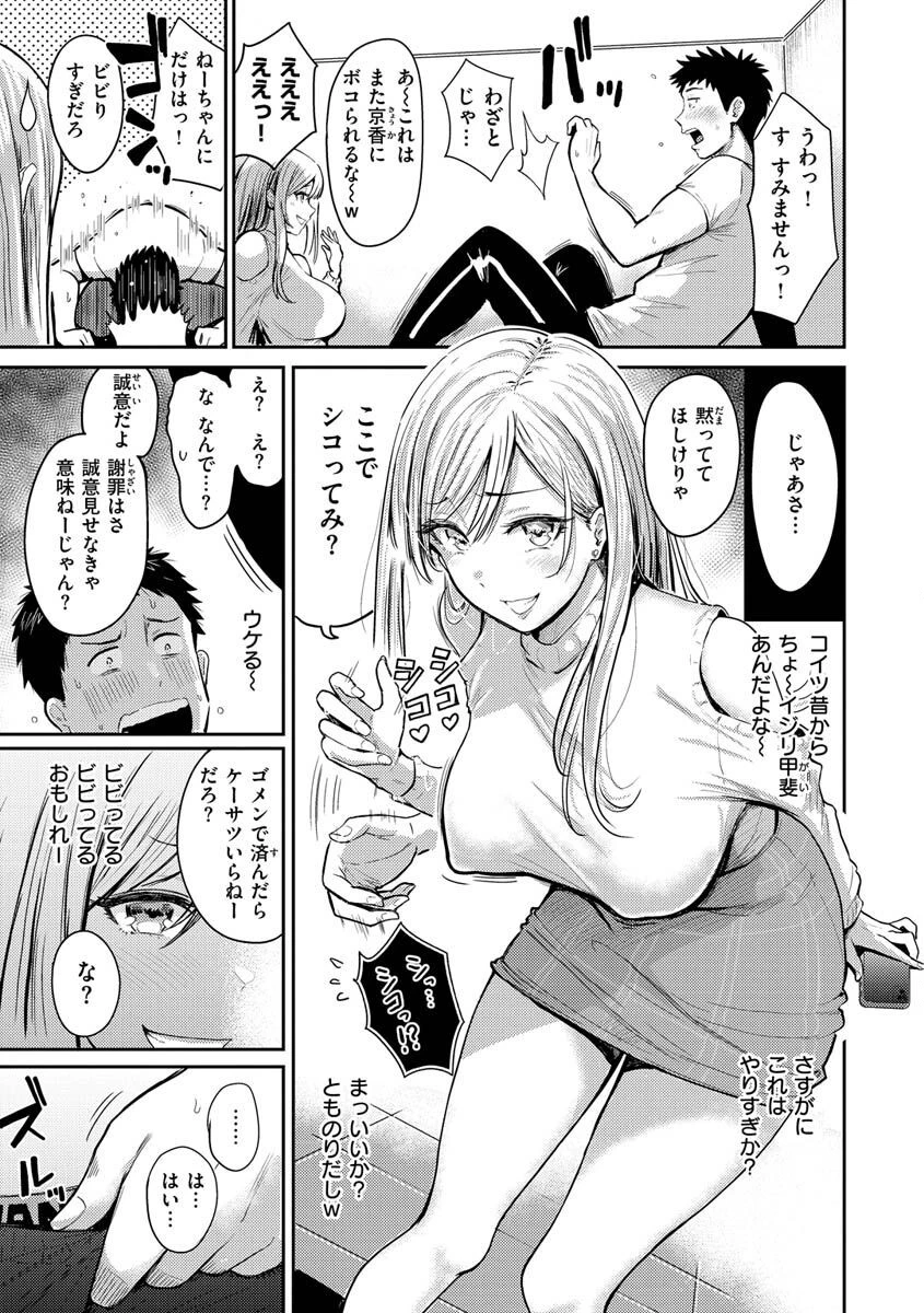 むちゃエロっ！ページ7