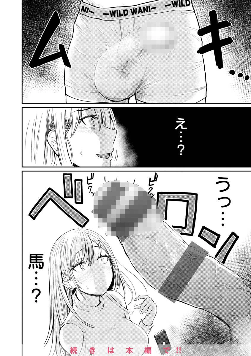 むちゃエロっ！ページ8