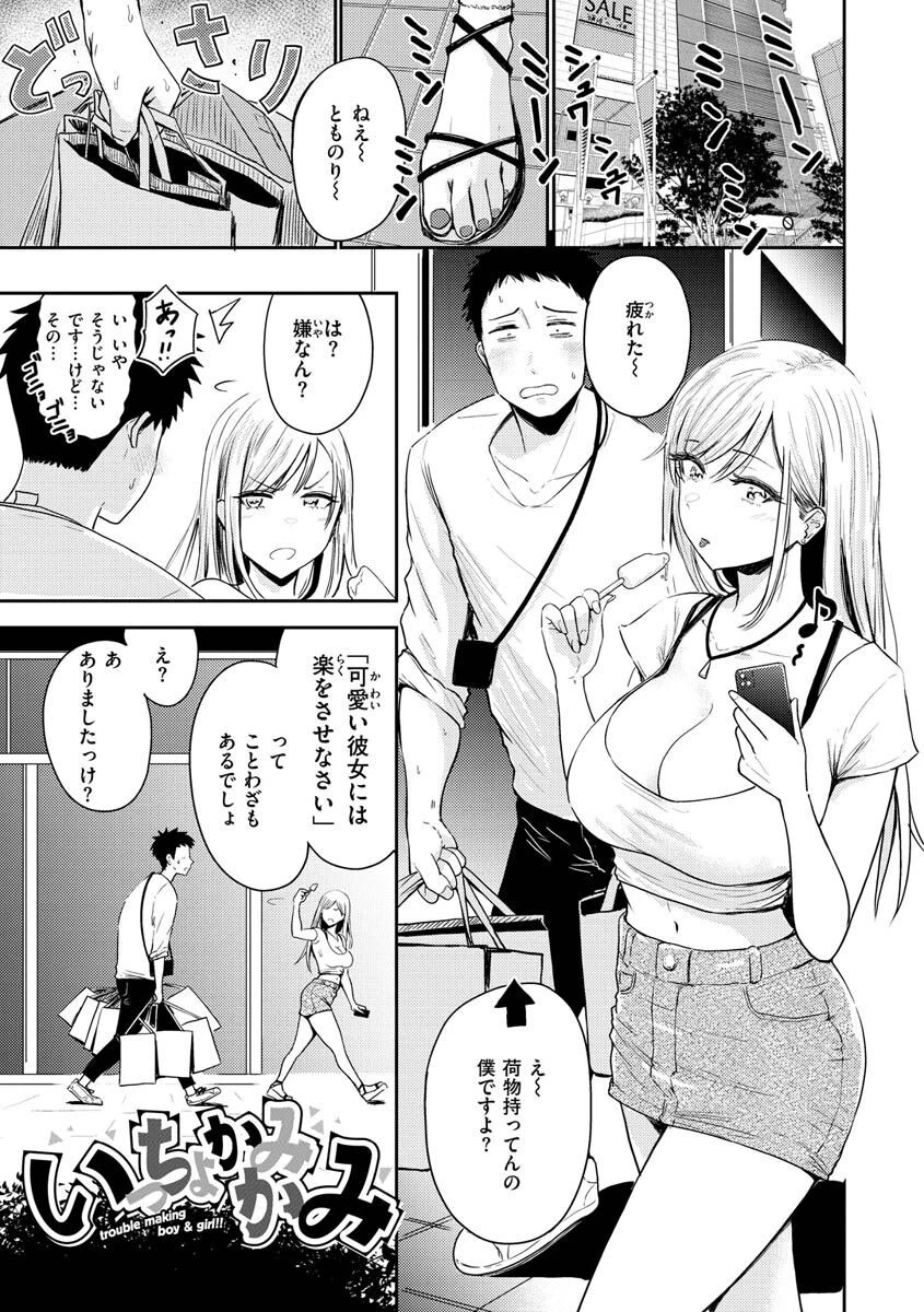 むちゃエロっ！ページ9