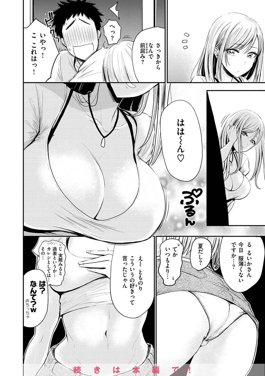 むちゃエロっ！ページ10