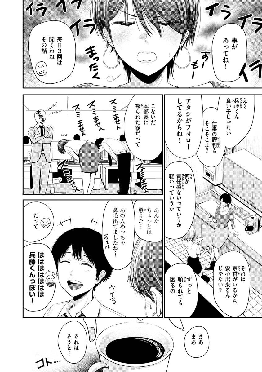 むちゃエロっ！ページ12