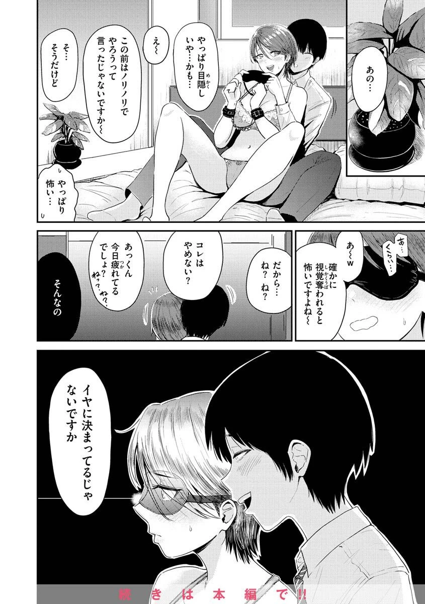 むちゃエロっ！ページ16