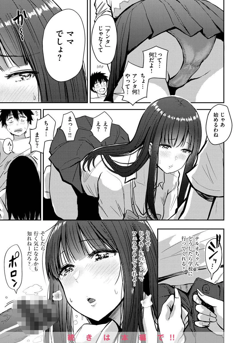 むちゃエロっ！ページ19