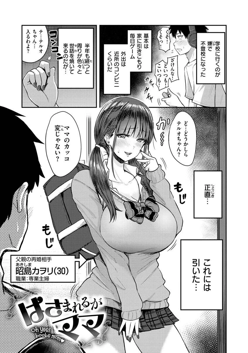 むちゃエロっ！ページ21