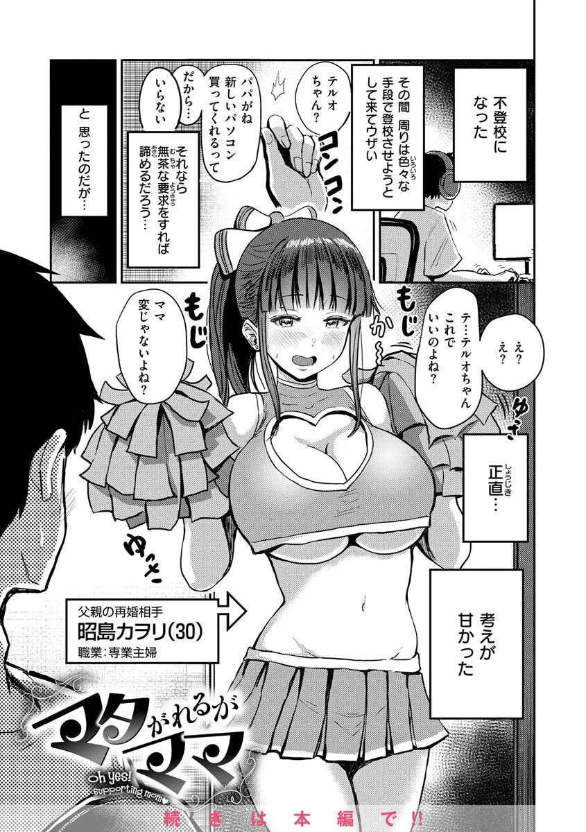 むちゃエロっ！ページ23
