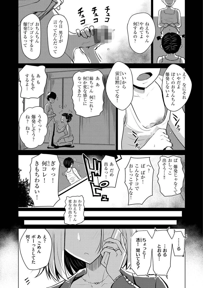 むちゃエロっ！ページ31