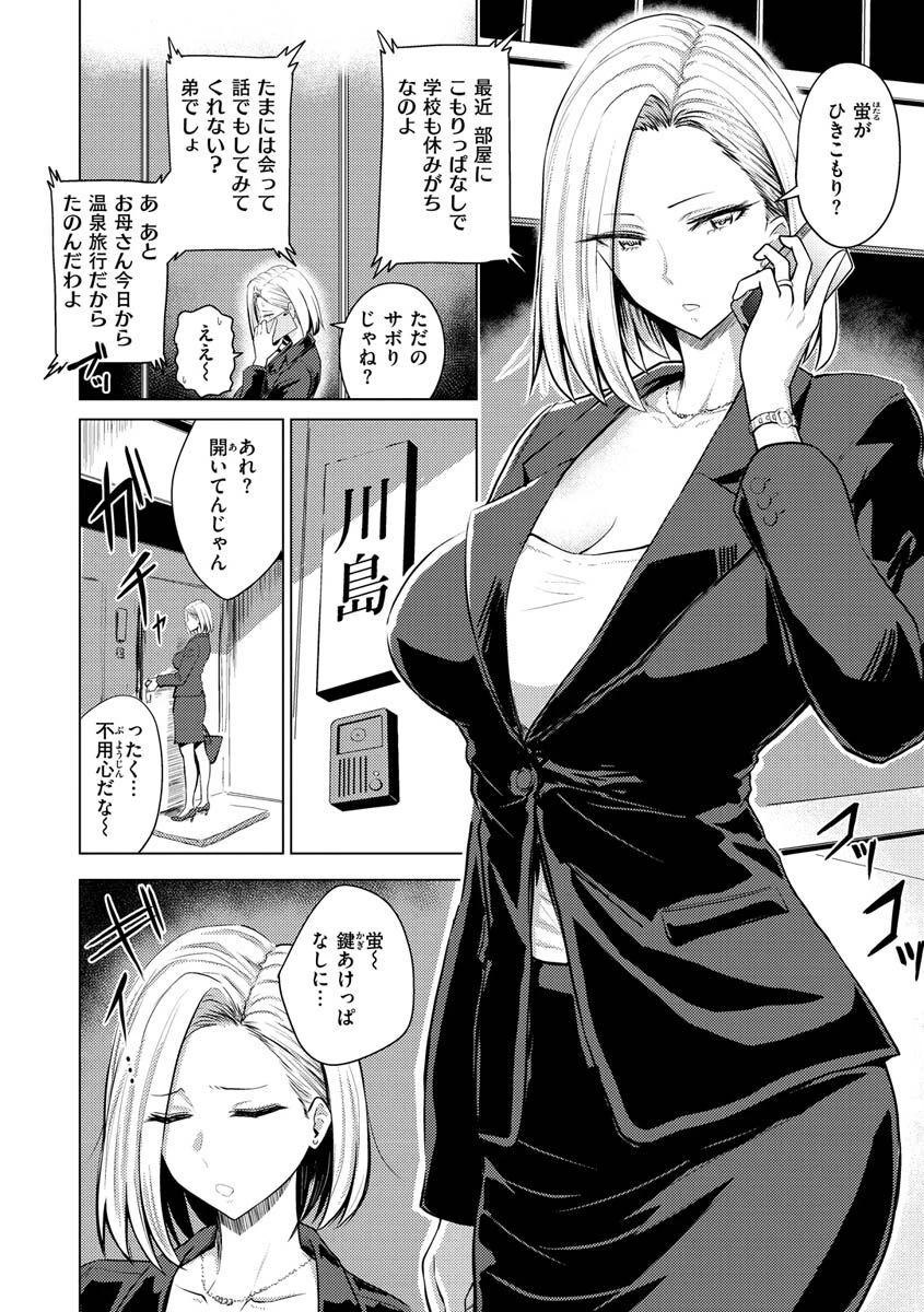 むちゃエロっ！ページ32
