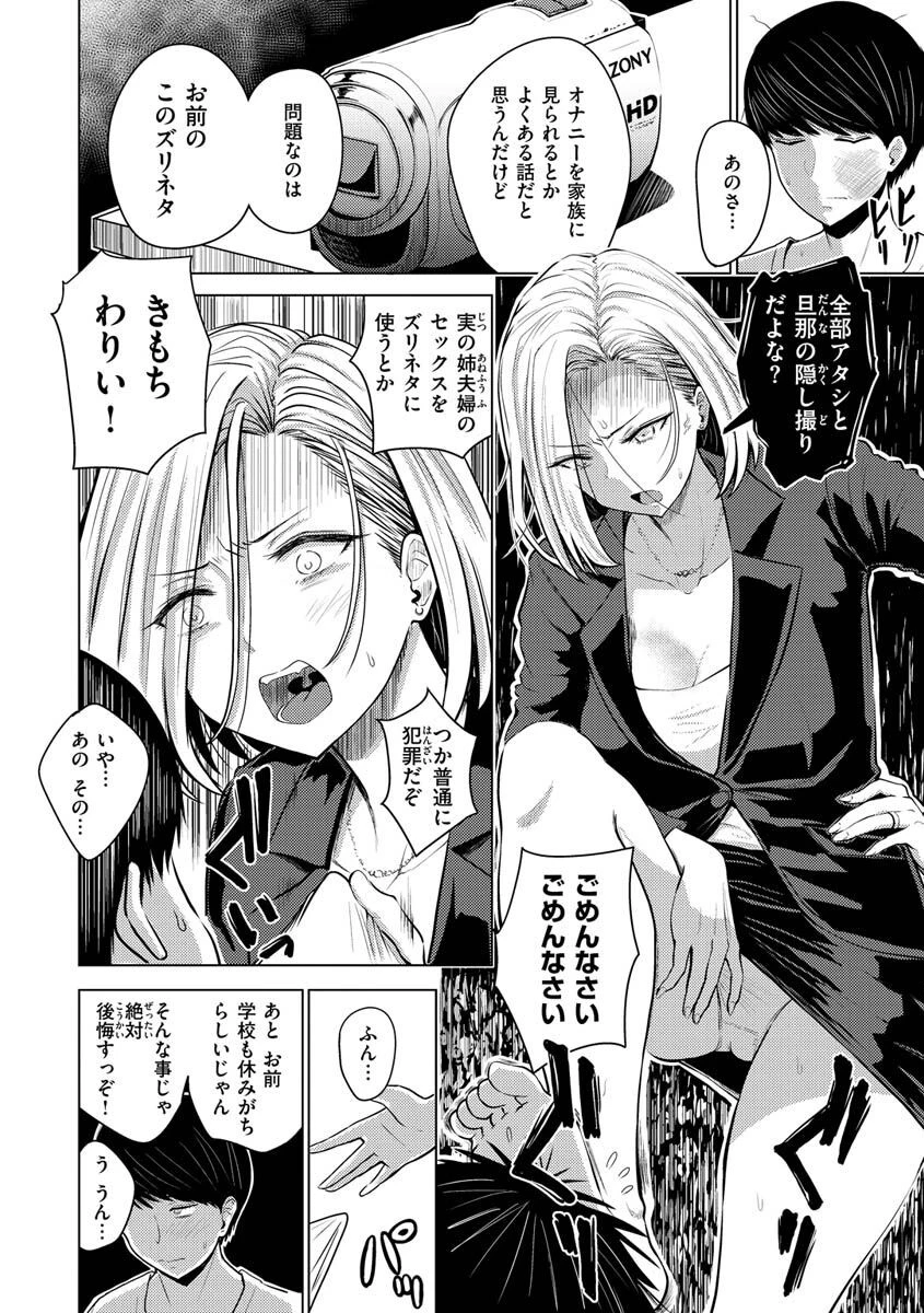 むちゃエロっ！ページ34