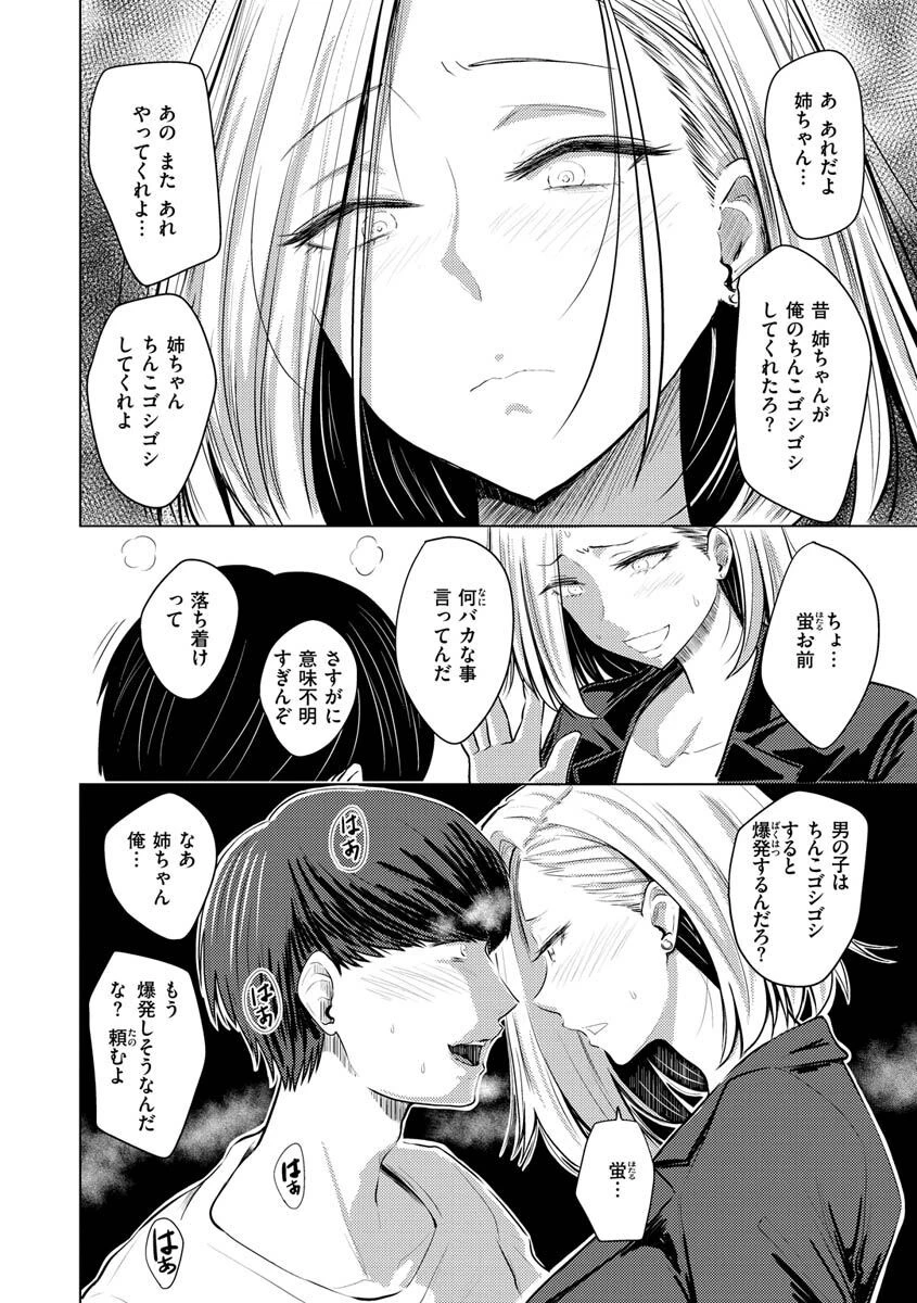 むちゃエロっ！ページ36