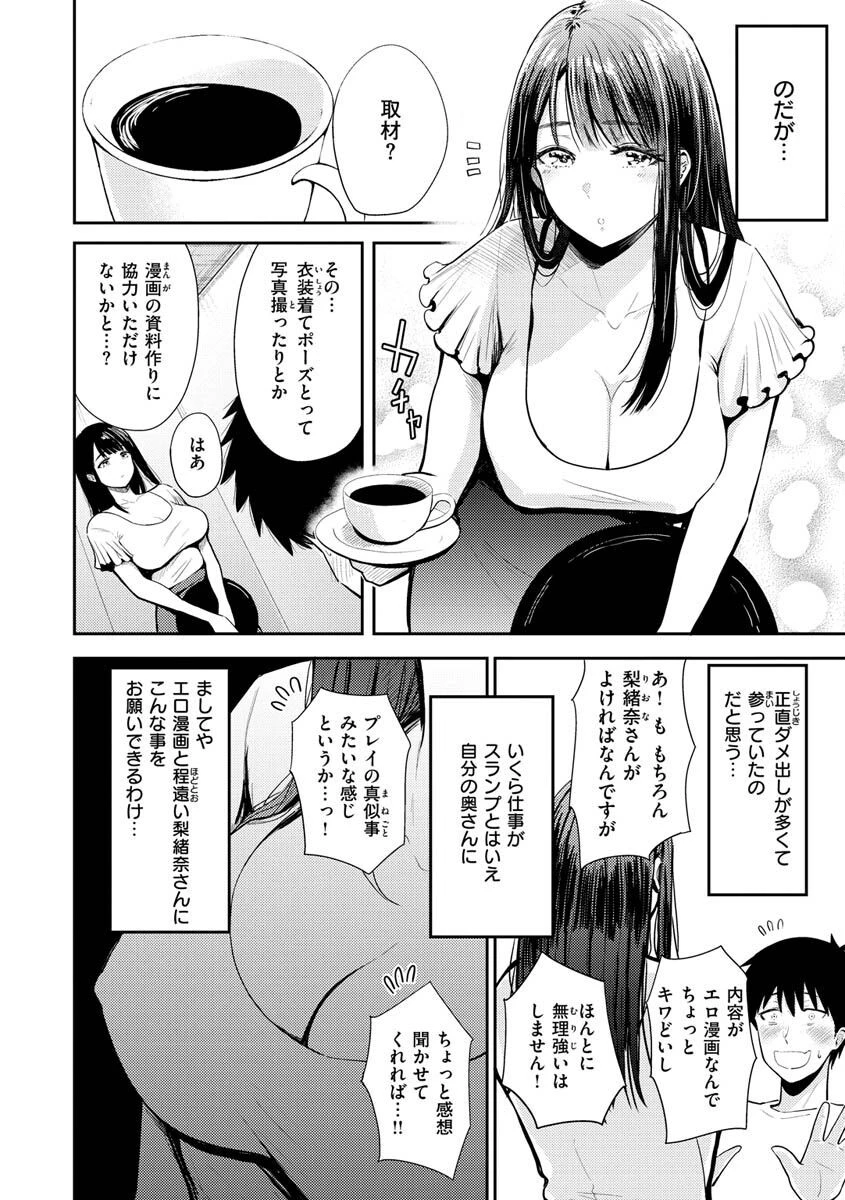 むちゃエロっ！ページ42
