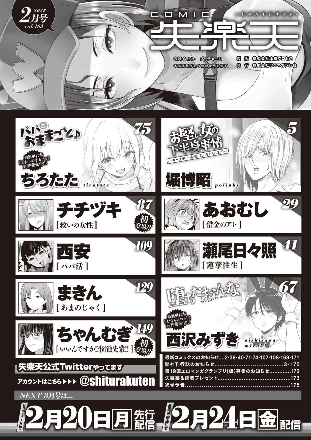 COMIC失楽天 2023年02月号ページ2