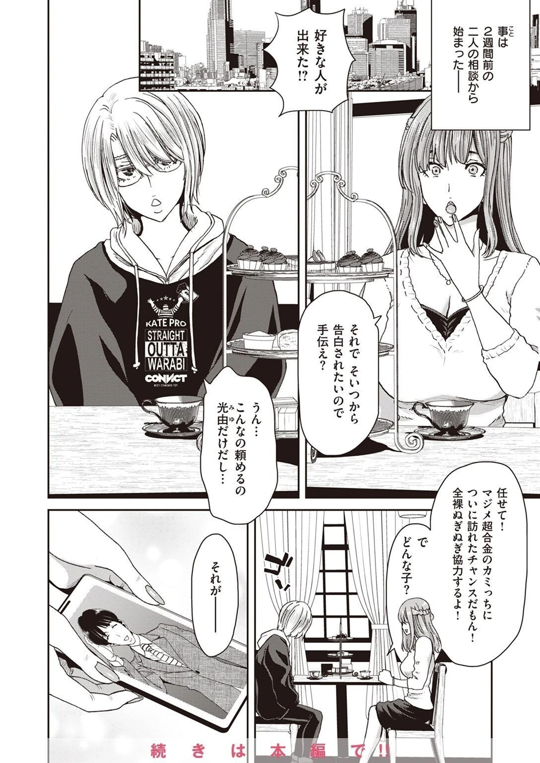 COMIC失楽天 2023年02月号ページ8