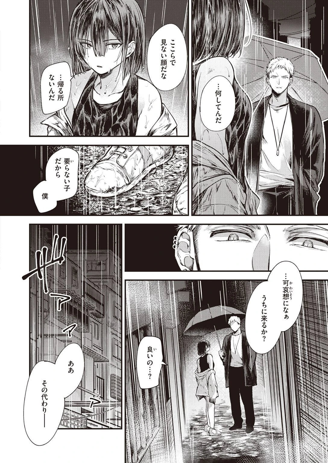COMIC失楽天 2023年02月号ページ12