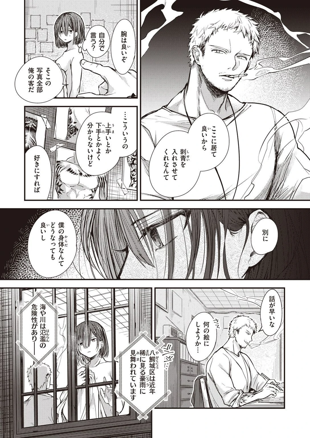 COMIC失楽天 2023年02月号ページ14