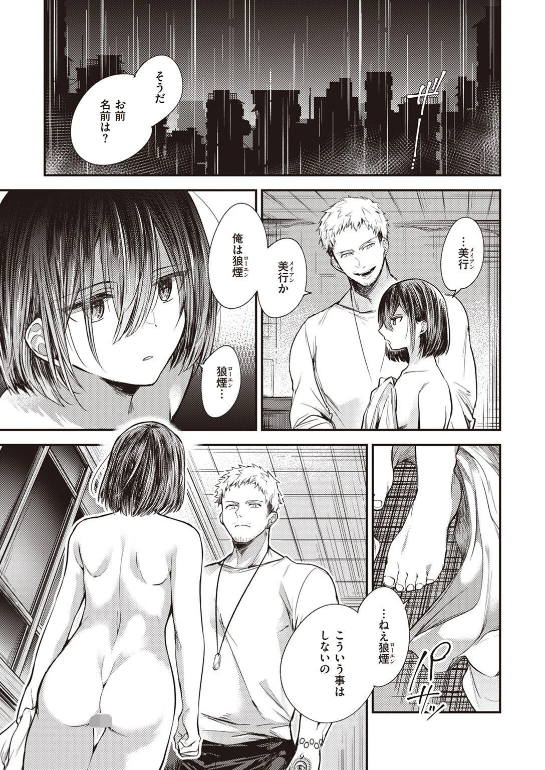 COMIC失楽天 2023年02月号ページ15