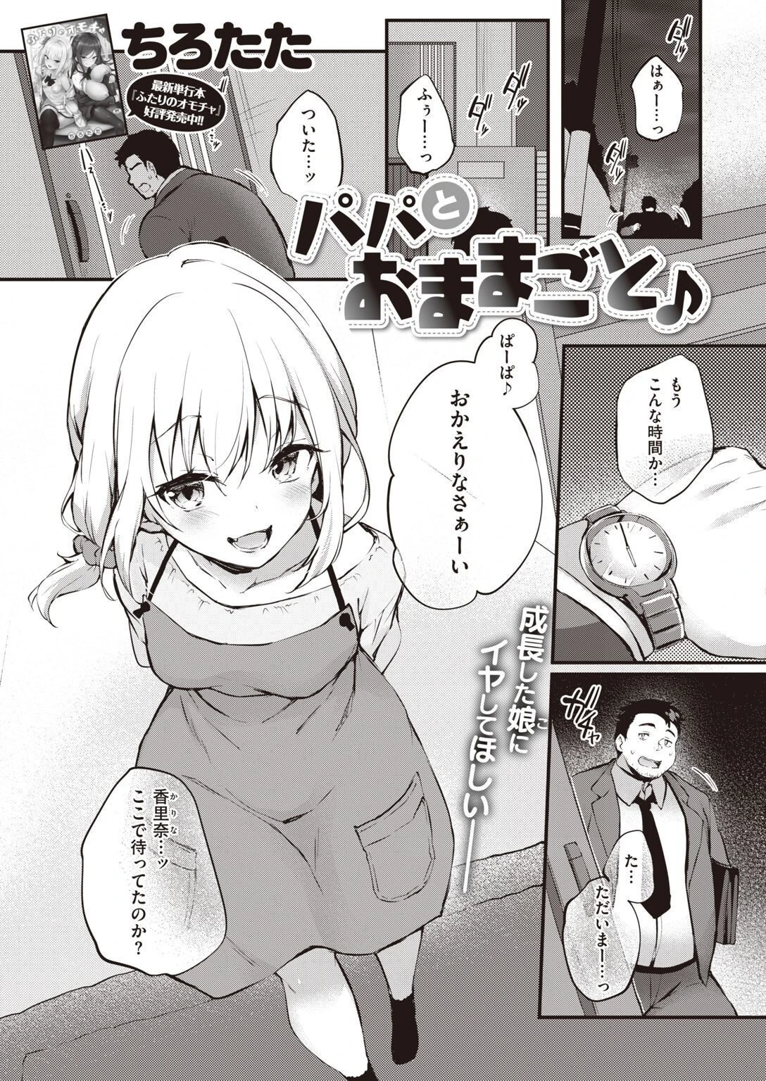 COMIC失楽天 2023年02月号ページ17