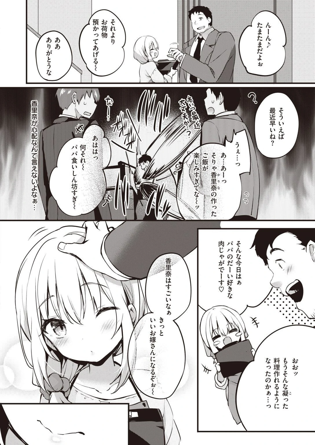 COMIC失楽天 2023年02月号ページ18