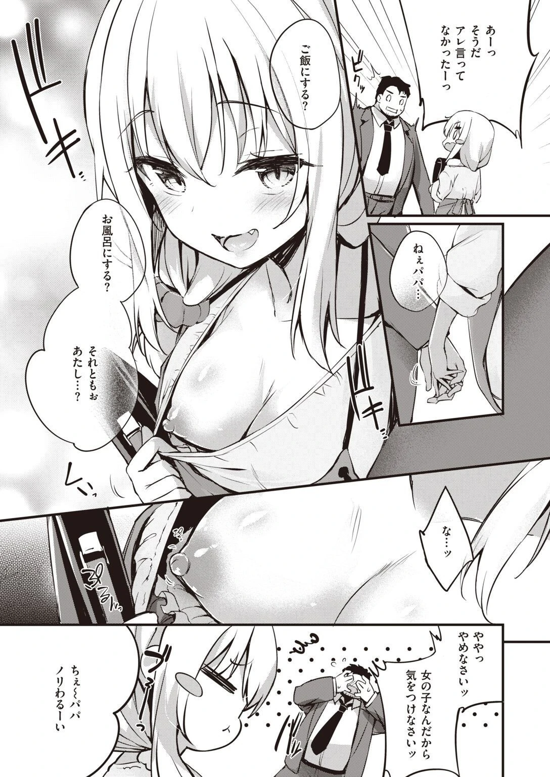 COMIC失楽天 2023年02月号ページ19