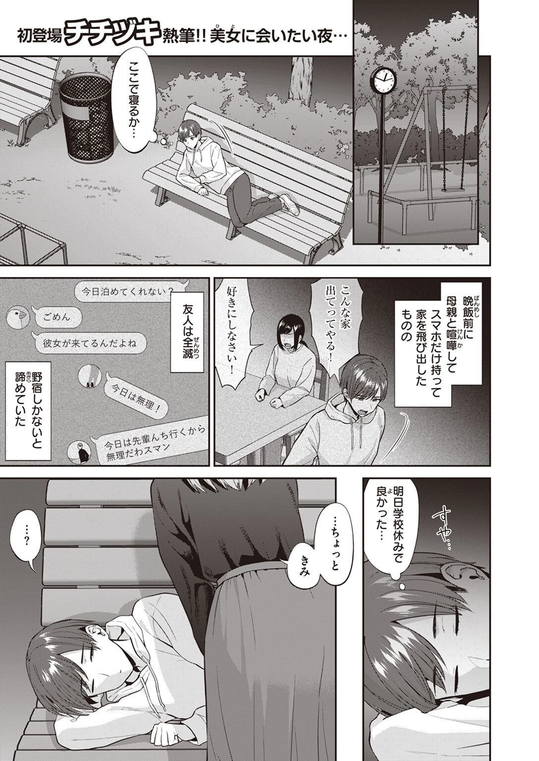 COMIC失楽天 2023年02月号ページ20
