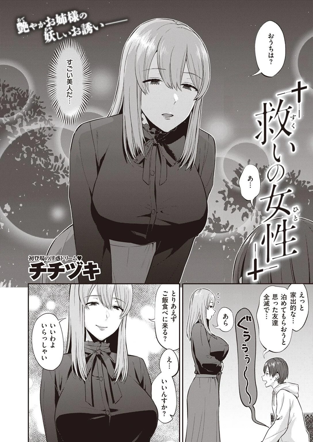 COMIC失楽天 2023年02月号ページ21