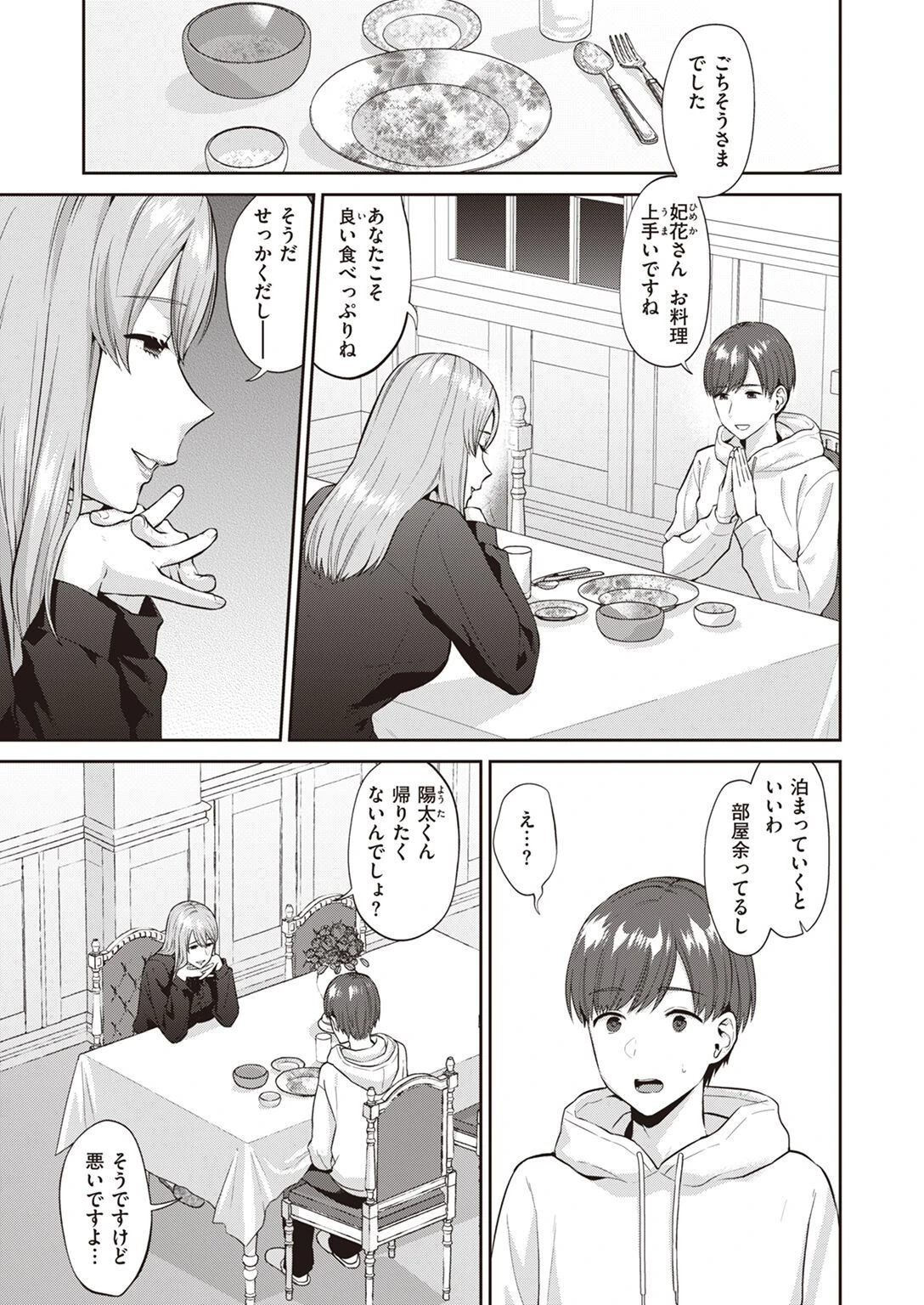 COMIC失楽天 2023年02月号ページ22