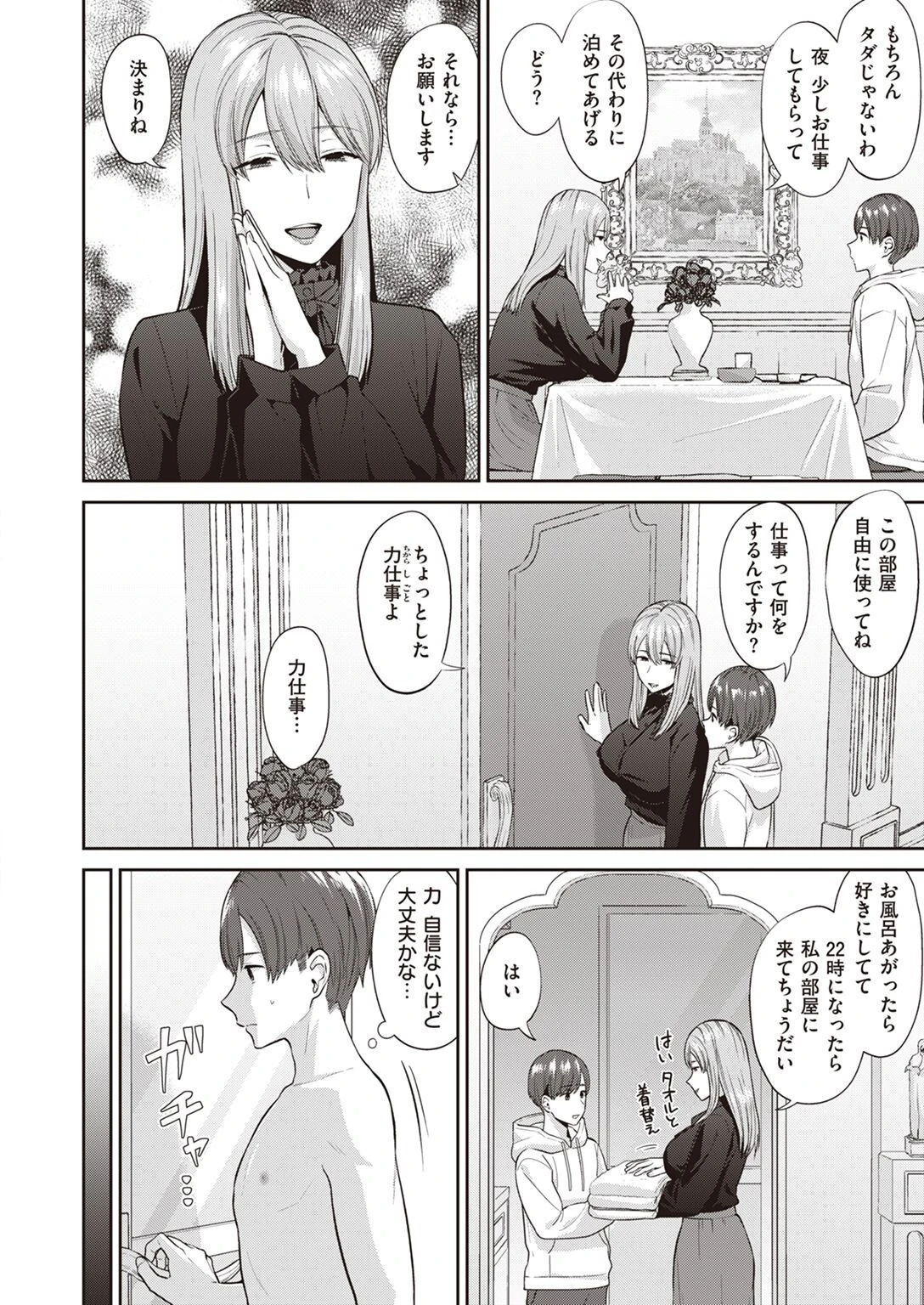 COMIC失楽天 2023年02月号ページ23