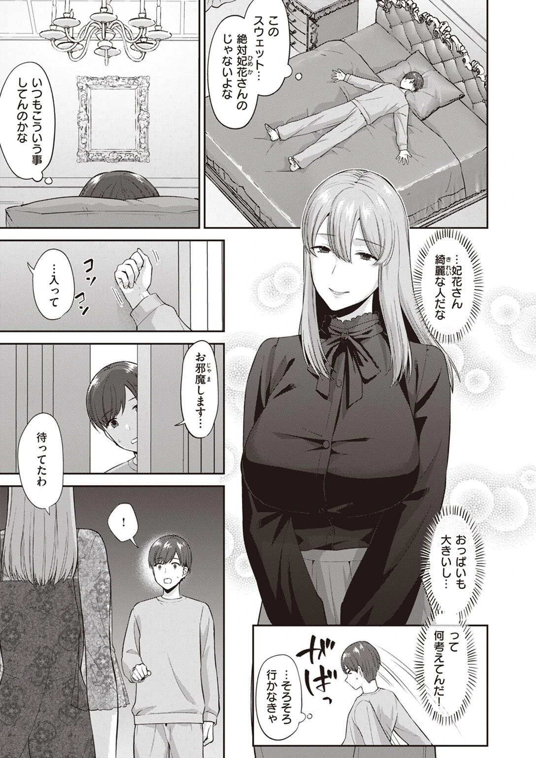 COMIC失楽天 2023年02月号ページ24