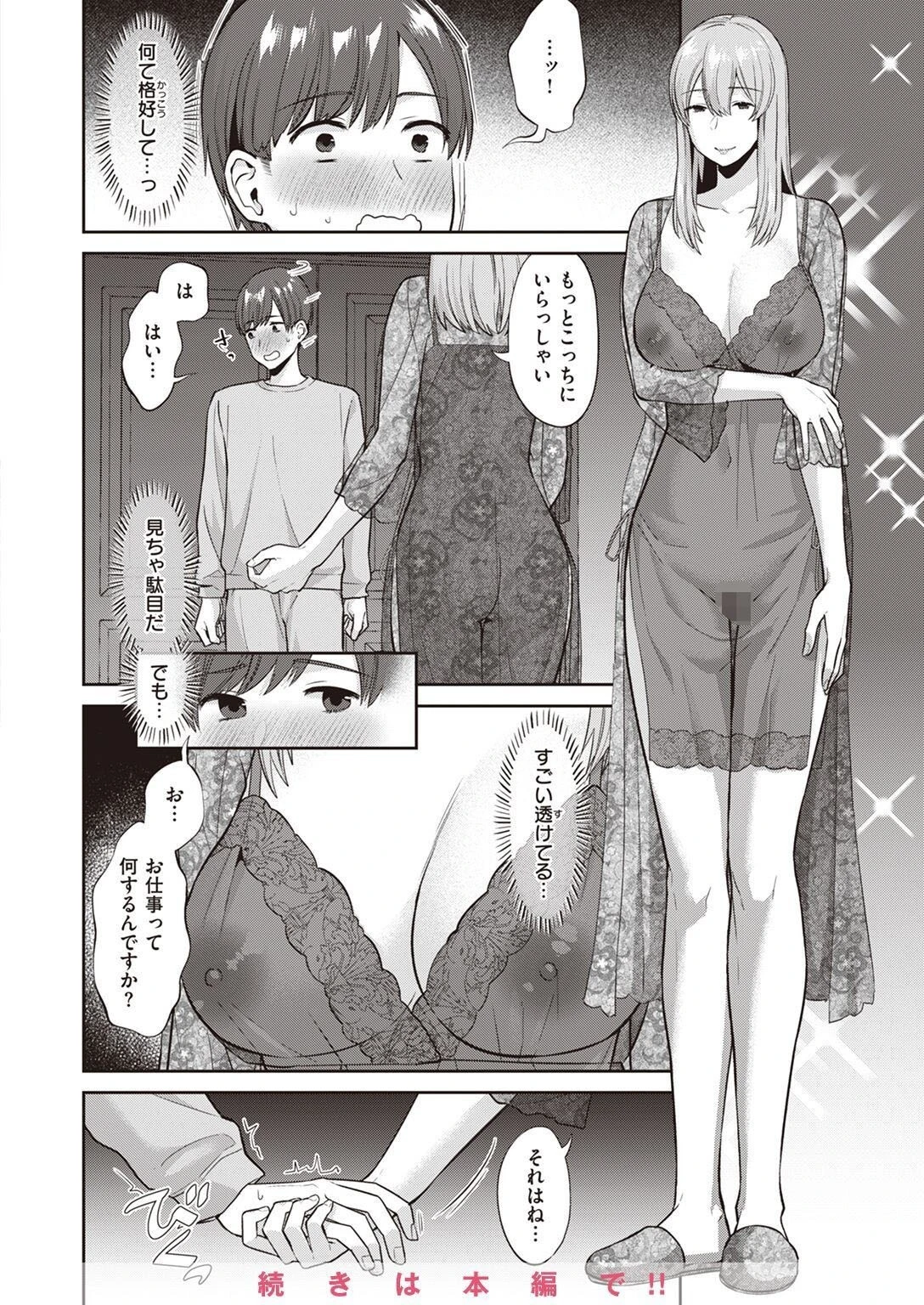 COMIC失楽天 2023年02月号ページ25